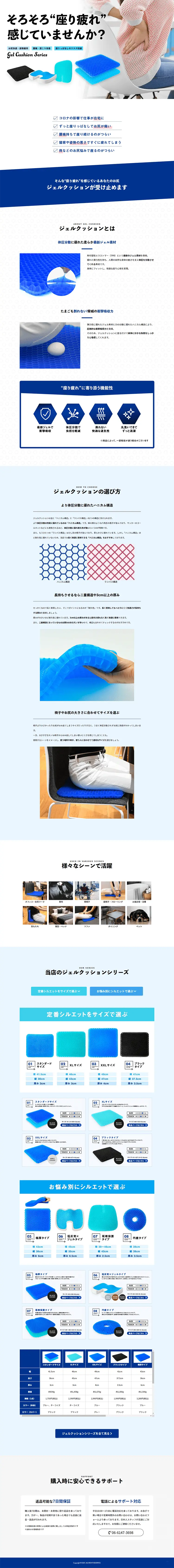 ジェルクッションシリーズ S.S.J.CのLPデザイン（応急手当・保護用品／ホワイト系／信頼・安心系）PC版