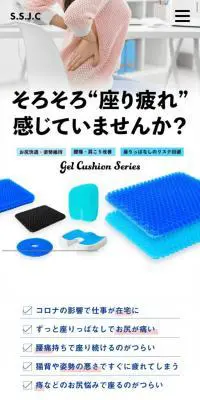 ジェルクッションシリーズ S.S.J.CのLPデザイン（応急手当・保護用品／ホワイト系／信頼・安心系）スマホ版