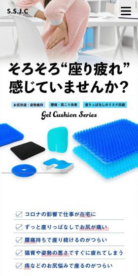 ジェルクッションシリーズ S.S.J.CのLPデザイン（応急手当・保護用品／ホワイト系／信頼・安心系）スマホ版