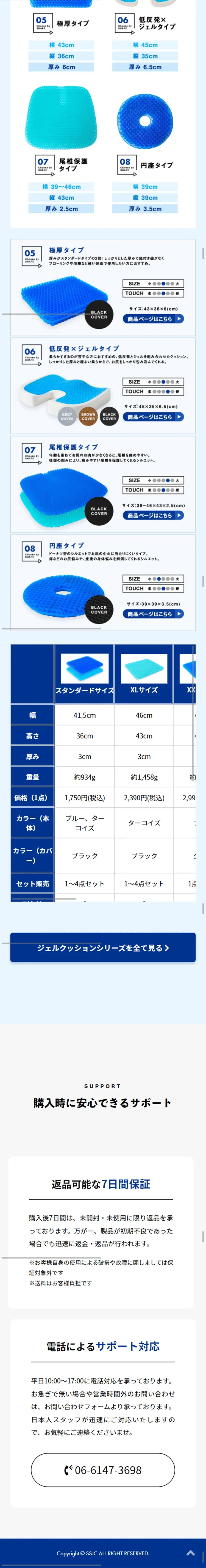 ジェルクッションシリーズ S.S.J.CのLPデザイン（応急手当・保護用品／ホワイト系／信頼・安心系）スマホ版