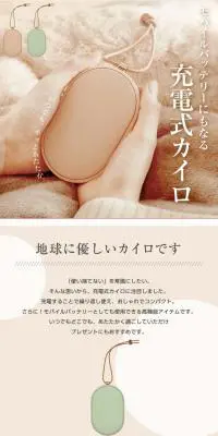 充電式カイロのLPデザイン（一般家電／ホワイト系／キレイ系）PC版