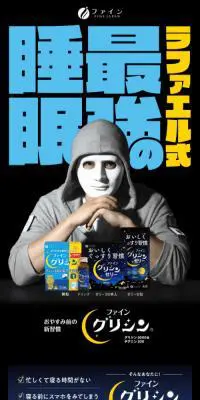 ファイン グリシンのLPデザイン（健康食品・健康ドリンク・サプリメント／ブラック系／かっこいい系）スマホ版