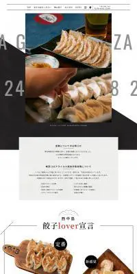餃子の248のLPデザイン（企業・会社・お店／ブラック系／かっこいい系）PC版