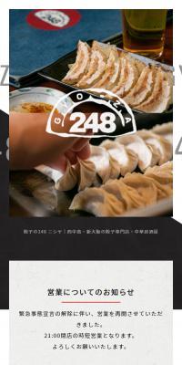 Gyoza no 248 LP design (Businesses, companies, stores / Black-colored / Simple) Mobile version