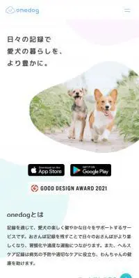 onedogのLPデザイン（デザイン・アプリ・システム／ホワイト系／シンプル系）スマホ版