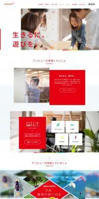 遊び産業のLPデザイン（企業・会社・お店／レッド系／シンプル系）PC版