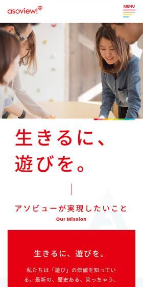 遊び産業のLPデザイン（企業・会社・お店／レッド系／シンプル系）スマホ版