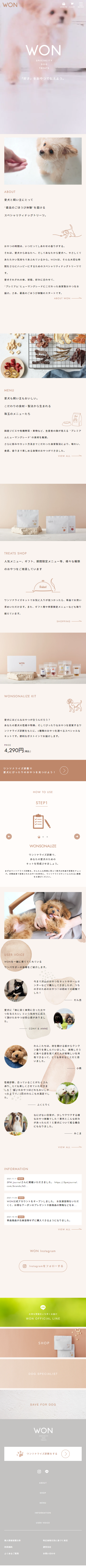 WONのLPデザイン（ペットフード ・ ペット用品／ベージュ系／かわいい系）スマホ版