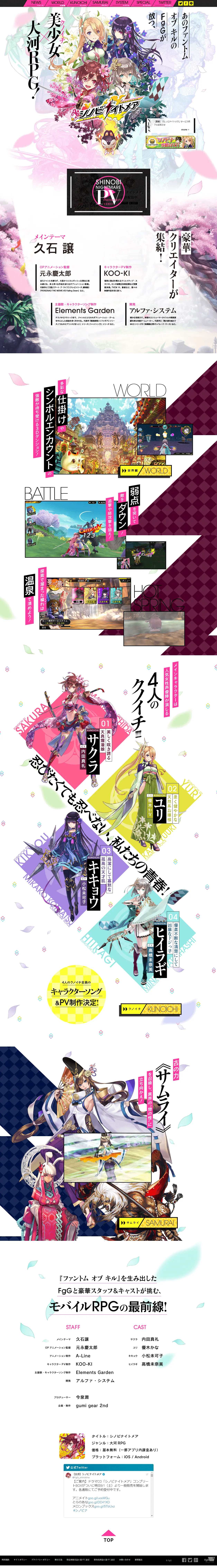 シノビナイトメア-シノビナ-のLPデザイン（デザイン・アプリ・システム／カラフル系／マンガ・イラスト系）PC版
