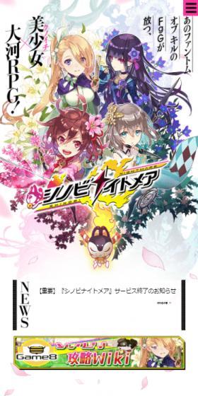 シノビナイトメア-シノビナ-のLPデザイン（デザイン・アプリ・システム／カラフル系／マンガ・イラスト系）スマホ版