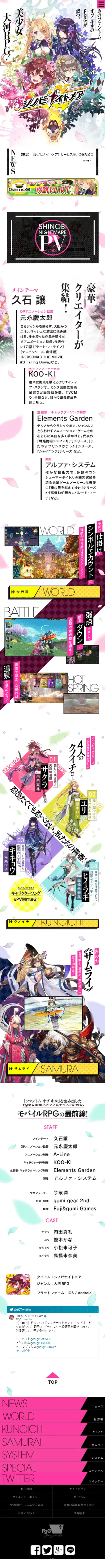 シノビナイトメア-シノビナ-のLPデザイン（デザイン・アプリ・システム／カラフル系／マンガ・イラスト系）スマホ版