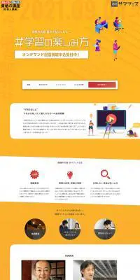 資格の大原2021 サマフェスのLPデザイン（イベント・キャンペーン・体験／イエロー系／信頼・安心系）PC版
