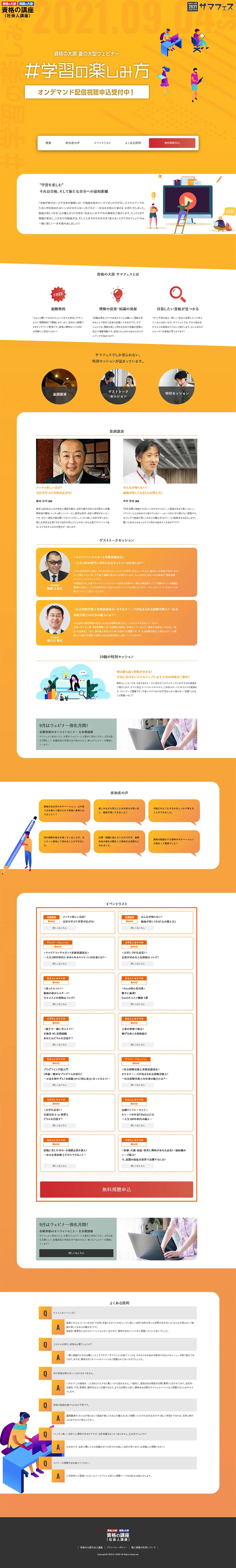 資格の大原2021 サマフェスのLPデザイン（イベント・キャンペーン・体験／イエロー系／信頼・安心系）PC版