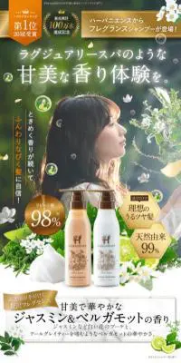 ハーバニエンスシャンプー＆コンディショナーのLPデザイン（スキンケア・ボディケア・ヘアケア／グリーン系／信頼・安心系）スマホ版