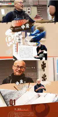 中茂のLPデザイン（企業・会社・お店／ブラウン系／和風系）PC版