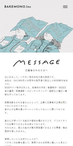 2022年卒 採用サイトのLPデザイン（中途採用／ブルー系／かっこいい系）スマホ版