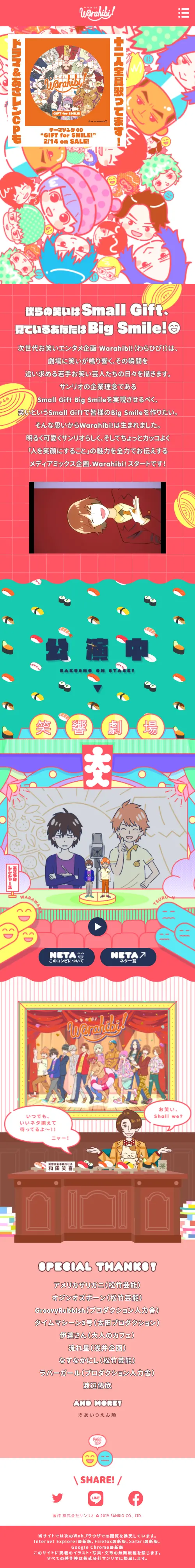 WarahibiのLPデザイン（アニメ／カラフル系／マンガ・イラスト系）スマホ版
