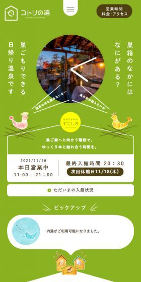 Kotori no Yu LP design (Businesses, companies, stores / Green tones / Cute style) Mobile version