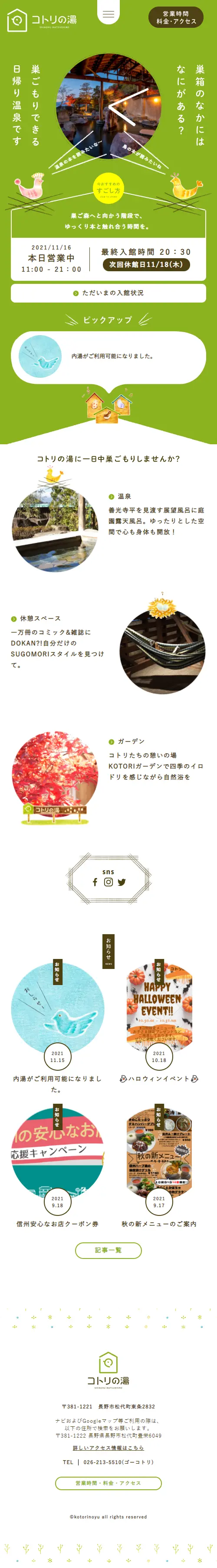 コトリの湯のLPデザイン（企業・会社・お店／グリーン系／かわいい系）スマホ版