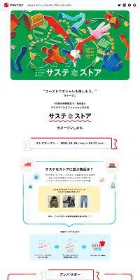 サステなストアのLPデザイン（イベント・キャンペーン・体験／レッド系／かわいい系）PC版