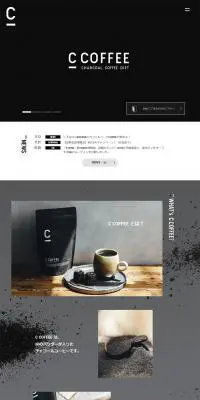 C COFFEEのLPデザイン（ダイエットサプリ・ダイエット飲料／グレー系／シンプル系）PC版
