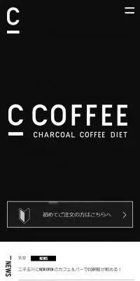 C COFFEEのLPデザイン（ダイエットサプリ・ダイエット飲料／グレー系／シンプル系）スマホ版