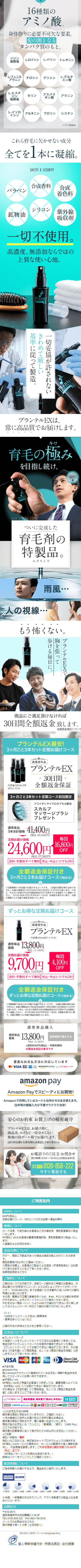 Medicated Hair Growth Tonic Plantel EX LP design (Skincare, Bodycare, Haircare / Black-colored / Cool style)