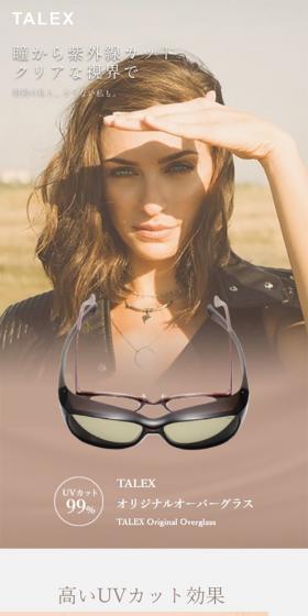 TALEX Original Overglasses LP design (Eyeglasses and Sunglasses / Beige tones / Simple) Mobile version