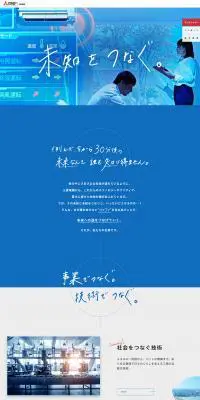採用情報　スペシャルサイトのLPデザイン（新卒採用／ブルー系／信頼・安心系）PC版