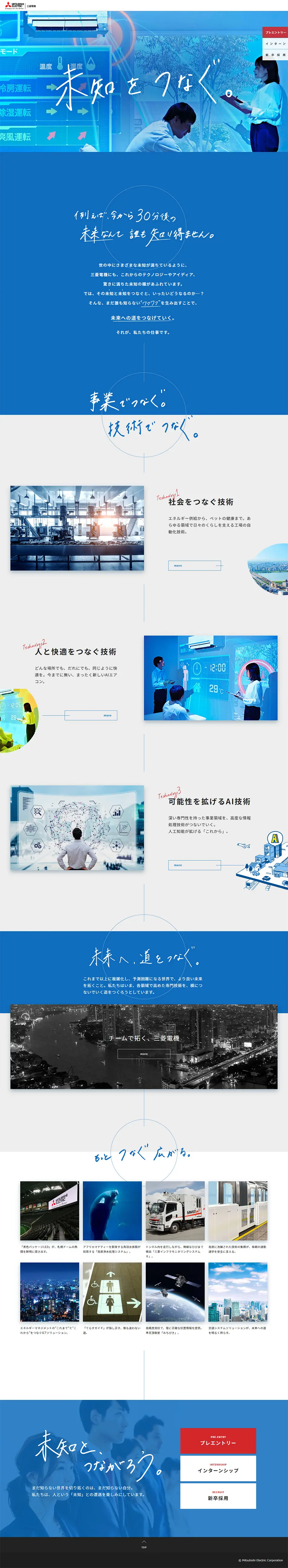 採用情報　スペシャルサイトのLPデザイン（新卒採用／ブルー系／信頼・安心系）PC版