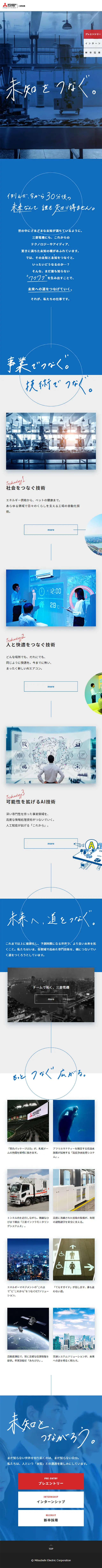 採用情報　スペシャルサイトのLPデザイン（新卒採用／ブルー系／信頼・安心系）スマホ版