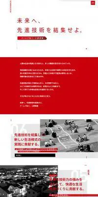 先進技術を結集せよのLPデザイン（企業・会社・お店／レッド系／かっこいい系）PC版