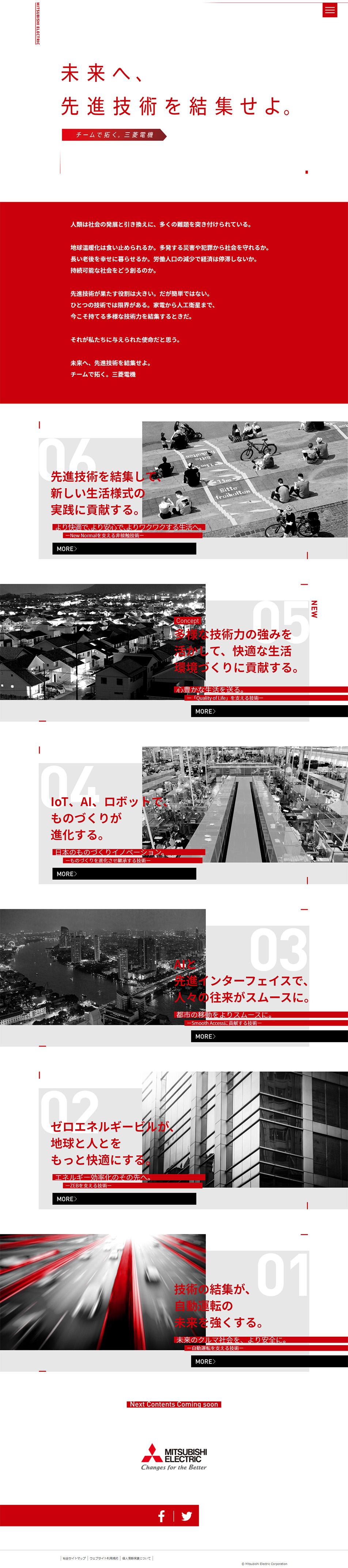 先進技術を結集せよのLPデザイン（企業・会社・お店／レッド系／かっこいい系）PC版