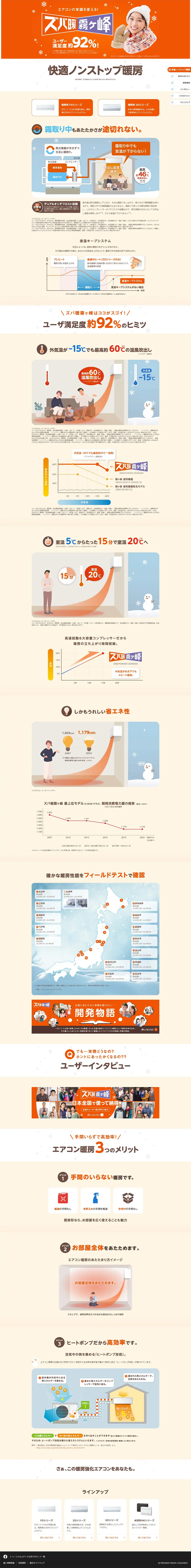 ズバ暖霧ヶ峰のLPデザイン（一般家電／オレンジ系／かわいい系）PC版