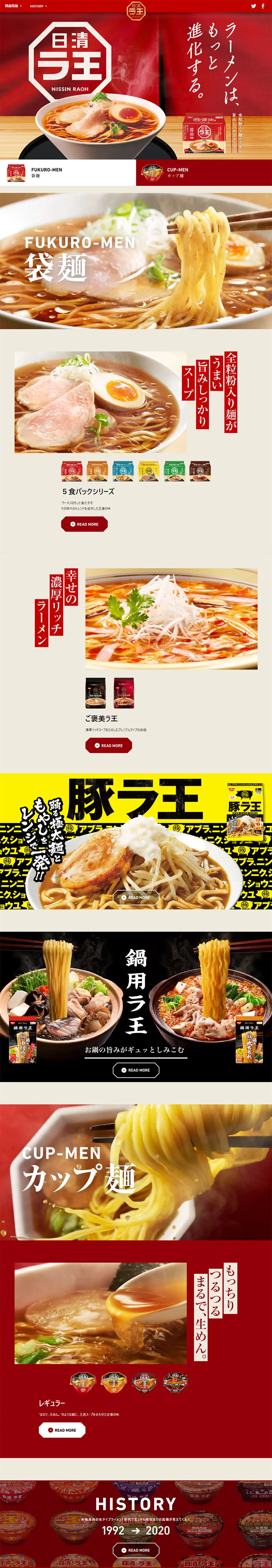 日清ラ王のLPデザイン（レトルト・インスタント／レッド系／シンプル系）PC版