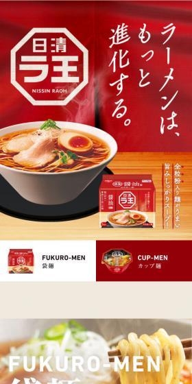 Nissin Raoh LP design (Retort / Instant / Red tones / Simple) Mobile version