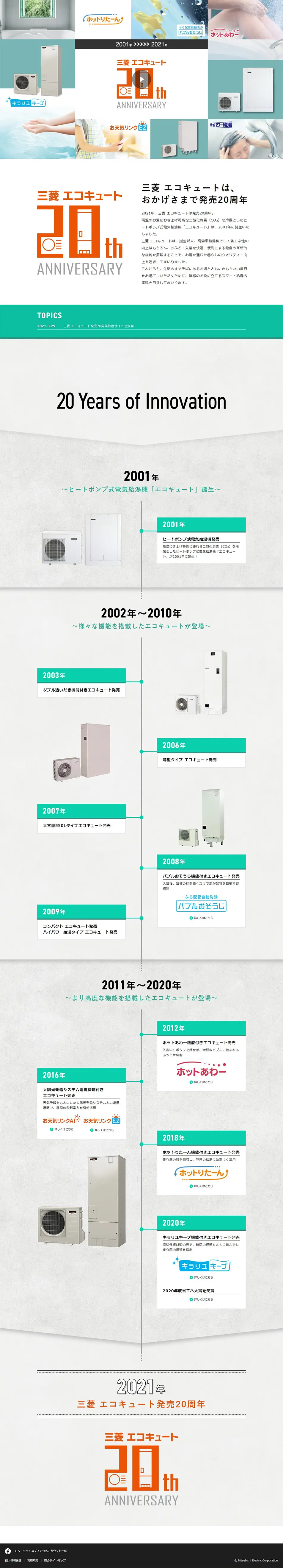 エコキュート発売20周年のLPデザイン（一般家電／ホワイト系／シンプル系）PC版