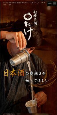 和醸良酒 ○たけ