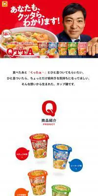 QTTAのLPデザイン（レトルト・インスタント／レッド系／にぎやか系）PC版
