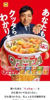 QTTAのLPデザイン（レトルト・インスタント／レッド系／にぎやか系）スマホ版