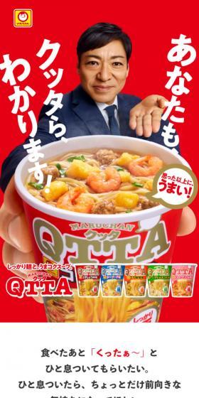 QTTAのLPデザイン（レトルト・インスタント／レッド系／にぎやか系）スマホ版