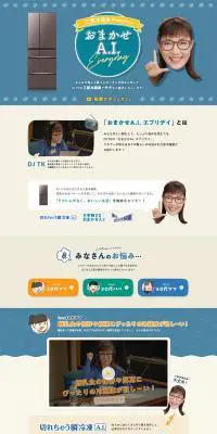 おまかせA.I.エブリデイのLPデザイン（一般家電／ブルー系／かわいい系）PC版