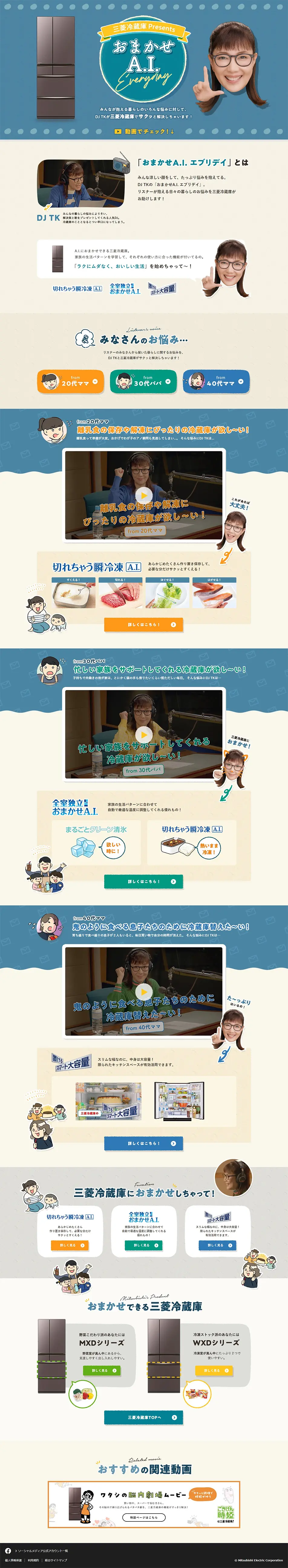 おまかせA.I.エブリデイのLPデザイン（一般家電／ブルー系／かわいい系）PC版