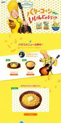 シャキッと！コーンのLPデザイン（缶詰・瓶詰／イエロー系／にぎやか系）PC版