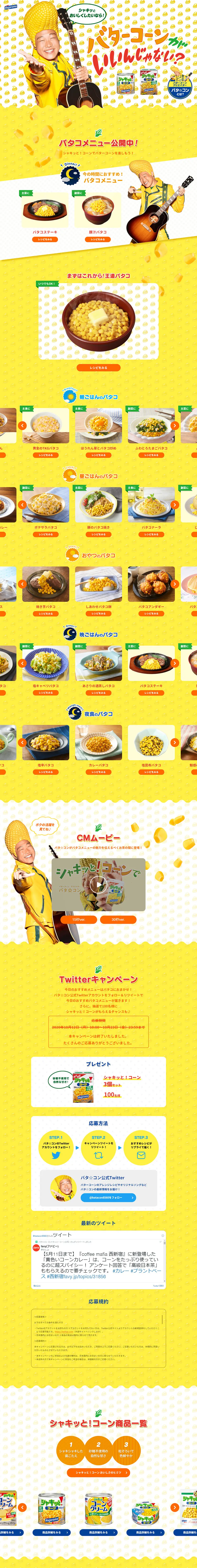 シャキッと！コーンのLPデザイン（缶詰・瓶詰／イエロー系／にぎやか系）PC版