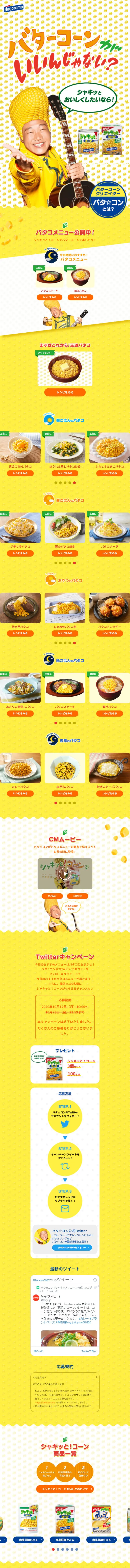 シャキッと！コーンのLPデザイン（缶詰・瓶詰／イエロー系／にぎやか系）スマホ版