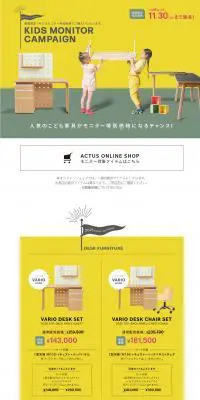 ACTUS KIDS FURNITUREのLPデザイン（キッズ・ベビー用品／イエロー系／かわいい系）PC版