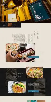 さつまの意のLPデザイン（企業・会社・お店／ベージュ系／和風系）PC版
