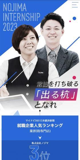 Nojimainternship LP design (Graduate recruitment / Shades of blue / Cool style) Mobile version