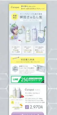 キュルプット　ディープダメージケアセットのLPデザイン（スキンケア・ボディケア・ヘアケア／ホワイト系／シンプル系）PC版